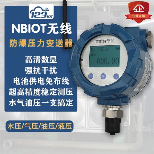 4G NB无线防爆压力变送器传感器进口扩散硅液晶数字显示报警SP02