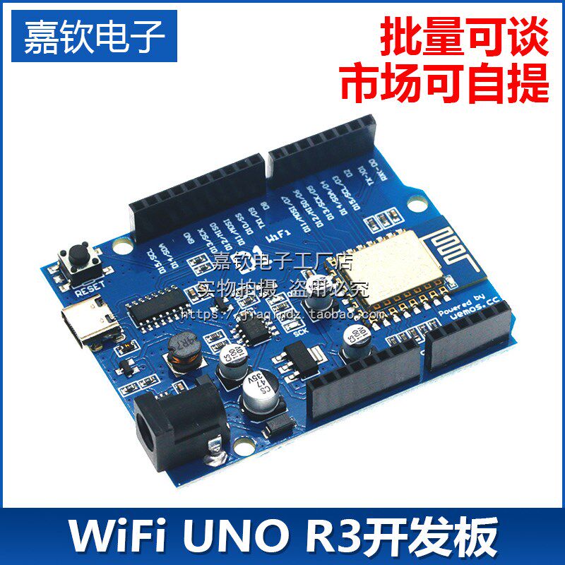 WeMos D1 WiFi UNO R3开发板基于ESP8266 ESP-12E模块TYPE-C接口