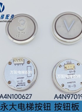 永大电梯按钮A4N97019 A4N100627 A4N100630 A4N56041按钮板