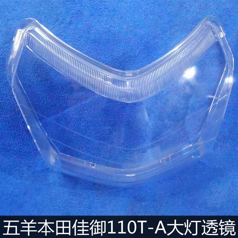 适用于五羊本田佳御WH110T-A大灯玻璃 前照灯玻璃 大灯壳 大灯罩,搬运/仓储/物流设备,其他起重搬运设备,淘宝优惠券,粉丝福利购,淘宝优惠卷