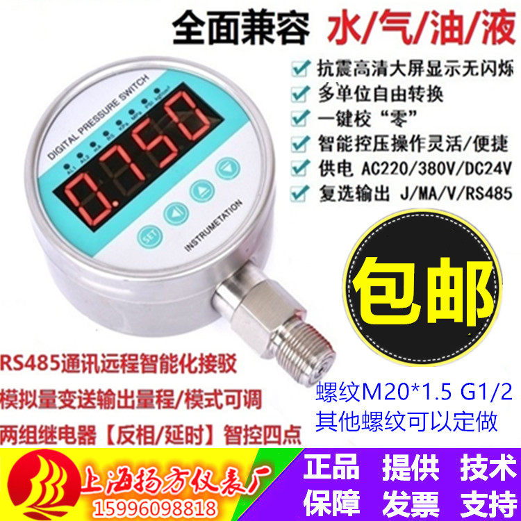 高精度数显压力表 工业检测水压/气压/油压/液压/真空/负压表1MPA