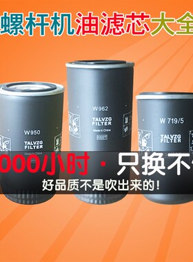 螺杆空压机机油滤芯油滤滤清器W719/5W940WD962W950W11102WD13145