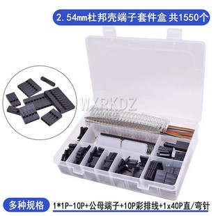 排线共1550个 10P单排胶壳加排针 2.54mm杜邦壳端子元 件盒套件盒1