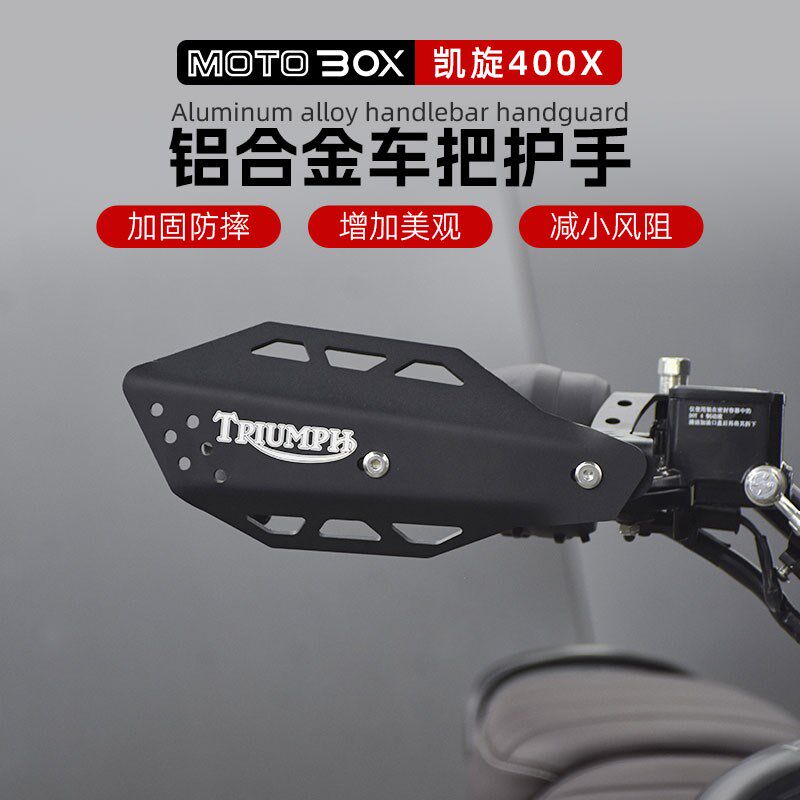 凯旋Scrambler400X改装手把挡风护手罩手把风挡把手防风板配件