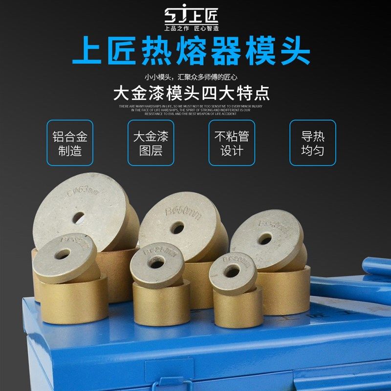 上匠热熔器模头水管热熔机加厚不沾模头20-63恒温PPR热容器模头