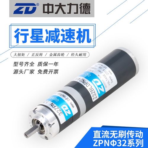 ZD中大32直流无刷24V20W行星减速电机齿轮调速可刹车大扭矩电动机