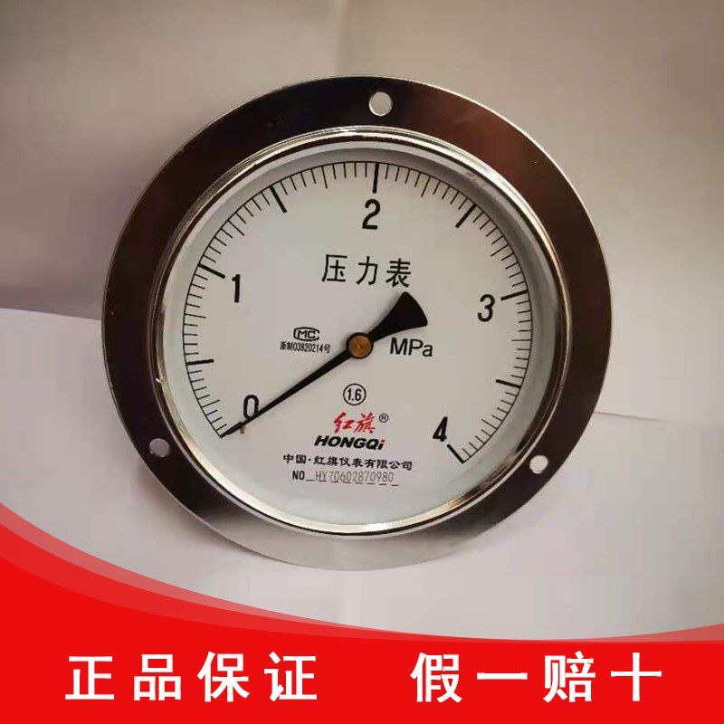 红旗仪表厂家直销 Y-150ZT轴向带前边压力表面板式安装水气油液压