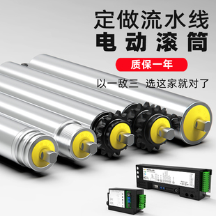 电机内置动力电动滚筒流水线输送带皮带机主动滚筒24v48v托辊辊筒