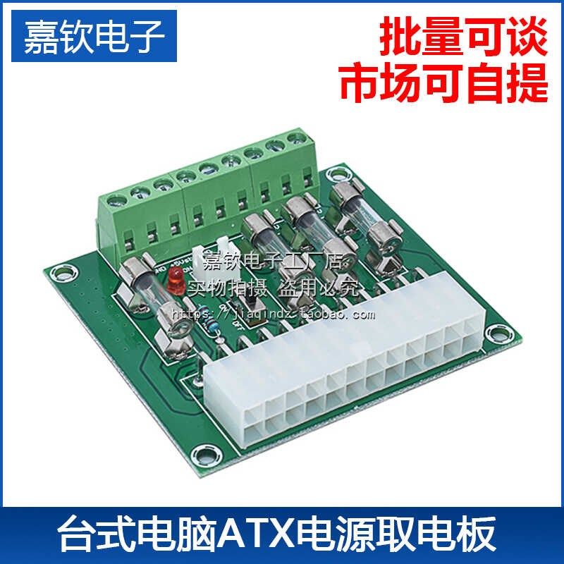 台式机ATX电源转接板电脑ATX电源取电板电源引出接线模块
