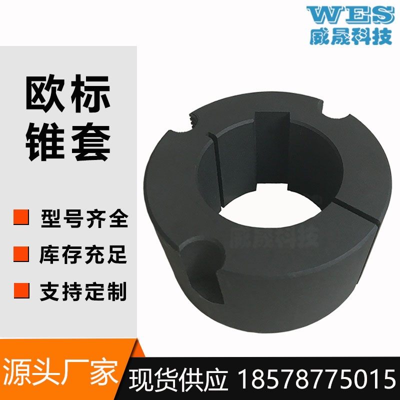 欧标锥套2012 2517 3020 3535铸铁锥套ACE皮带轮轴套内芯