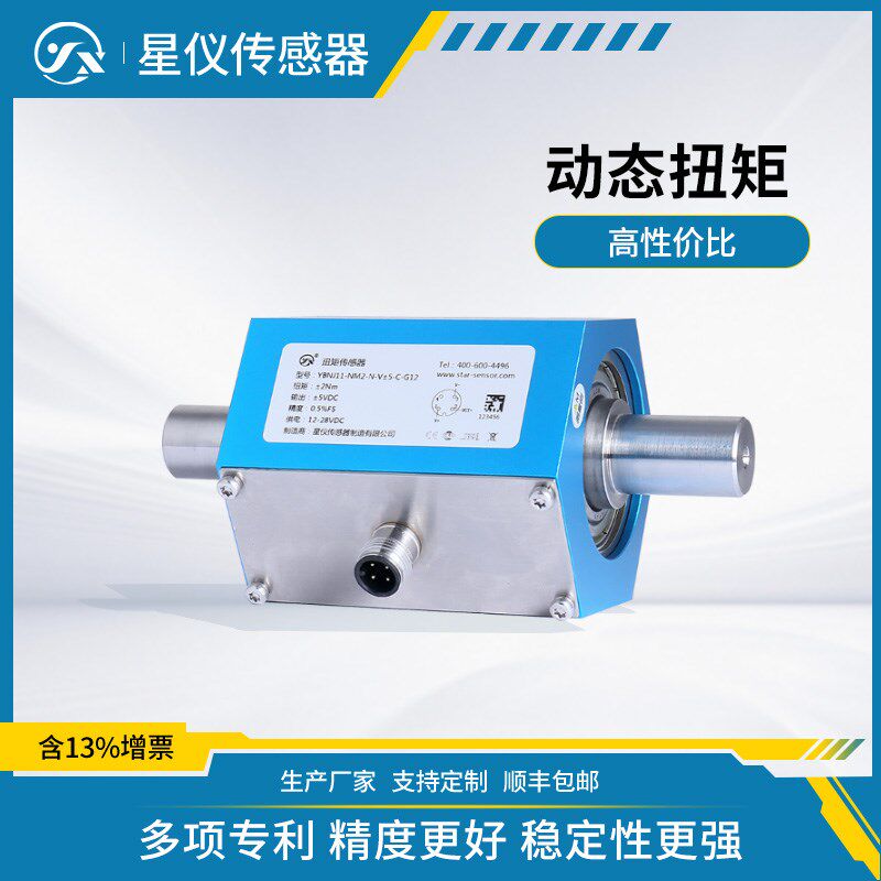 星仪YBNJ11轴式旋转力测量高精度非接触式转矩力矩动态扭矩传感器