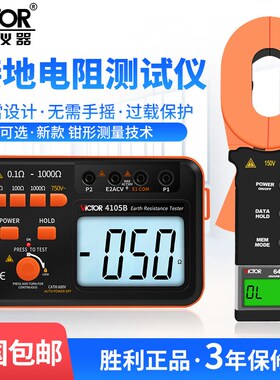 胜利VC4105A/B接地电阻测试仪VC6412/6410/6411钳数字接地摇表