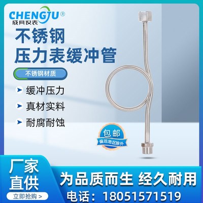 不锈钢304压力表缓冲管冷凝表弯管盘管M14/M20*1.5 4分G1/2  直角