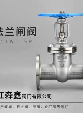 304不锈钢法兰闸阀Z41W-16P手动阀门开关明杆泵房水闸总闸DN50100