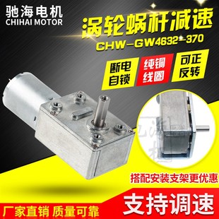 驰海工厂直销GW4632 370涡轮蜗杆直流方型直角减速电机带自锁功能
