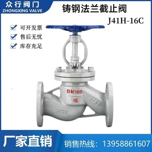 J41H 锅炉蒸汽截止阀高温碳钢铸钢法兰截止阀DN25 100 16C