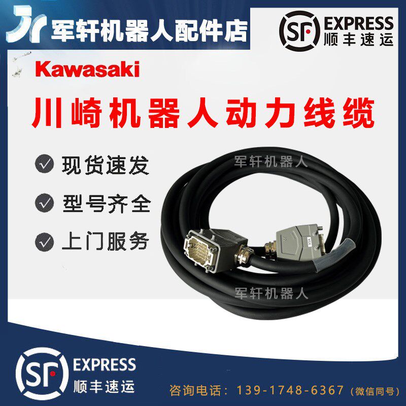P/N50979-0111L10川崎3RS050N-BC01机器人X4动力线缆编码器分离线