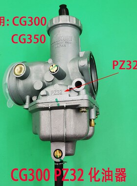 300型引擎 300 350 三轮机车PZ32 300CC 化油器 叛逆者 大排
