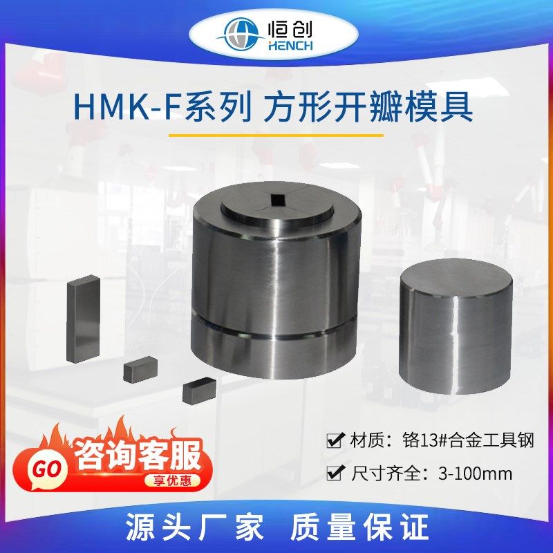 方形开瓣模具3-50mm压制各种粉末用于压制不易脱模的样品恒创供应,居家日用,书写板,淘宝优惠券,粉丝福利购,淘宝优惠卷