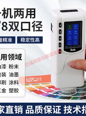 双口径色差仪高精度手持式电脑色差计塑料分光测色仪三恩驰NR60CP