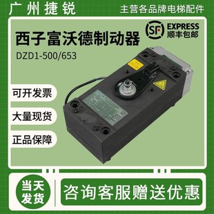 斯巨人通用 653电梯主机抱闸制动器适用奥 西子富沃德DZD1 500