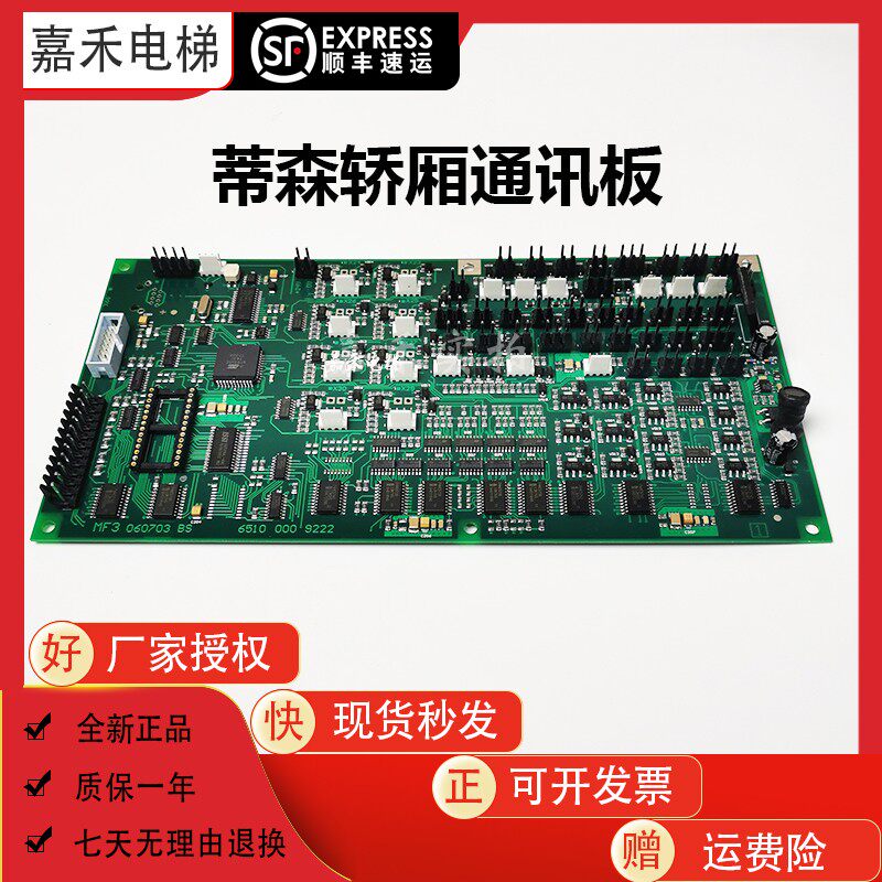 蒂森电梯轿厢通讯板MF3板 MF3-S MF3-C 原装质保MF4 MF4-S/C 芯片