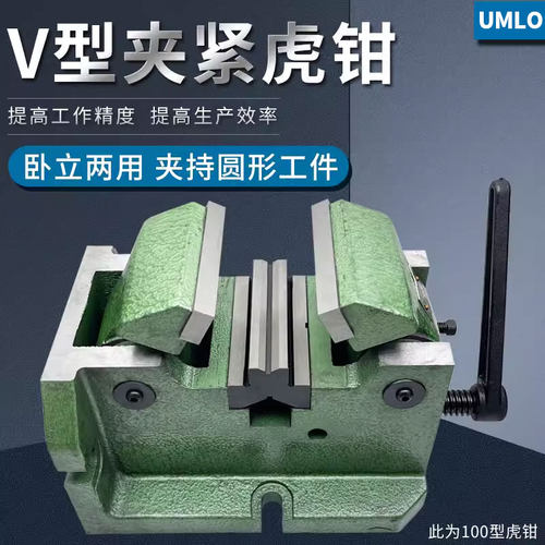 V型中心虎钳立卧两用夹持圆柱形工件平口钳Q6280 100 3寸4寸8寸