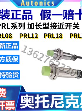 正品奥托尼克斯接近开关PRL08-1.5DN 12-4DN 18-8DP2 T30-15DO AC