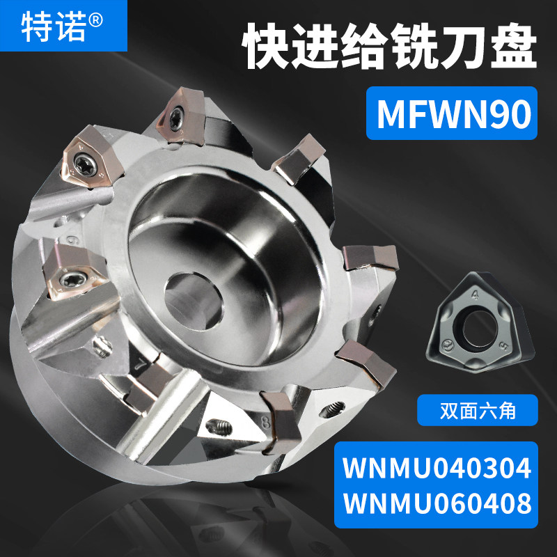 90度直角平面快进给铣刀盘WNMU040304/060408双面六角开粗铣刀片,运动包/户外包/配件,相机包,淘宝优惠券,粉丝福利购,淘宝优惠卷