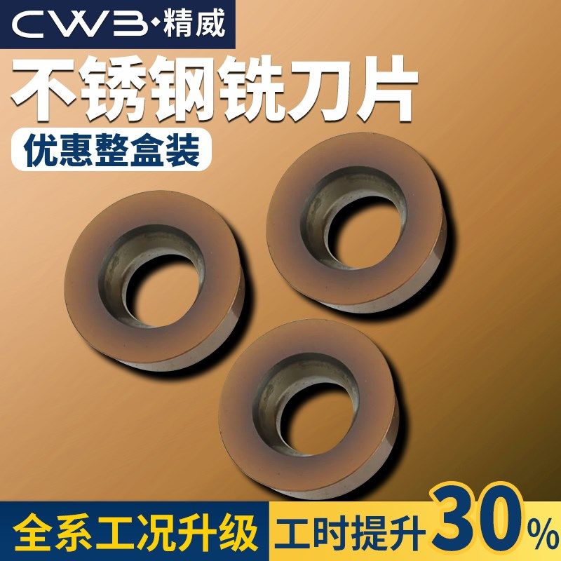 数控铣刀片RPMW加工中心R4铣床R6不锈钢R5飞铣刀片RPMT圆刀粒刀具
