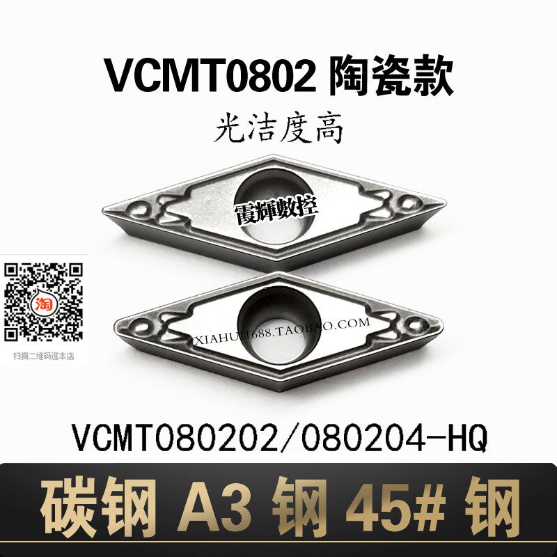 金属陶瓷VC08小菱形内孔数控刀片VCMT080202/080204-HQ燕尾槽刀片