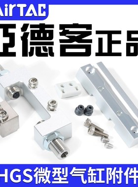 亚德客气缸附件F-HGS6X8X10X12X5X15X20H-J传感器固定座 行程调整