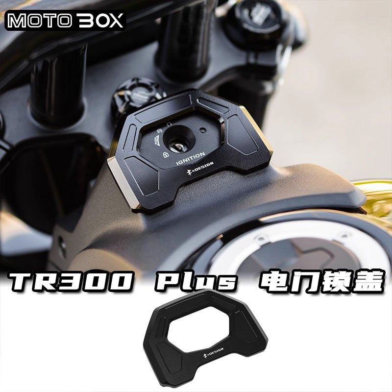 豪爵TR300Plus改装配件电门锁装饰盖防护盖铝合金电锁保护罩配件