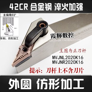 93度菱形尖刀杆外圆车刀杆MVJNR2020K16白色数控刀杆MVJNR2525M16