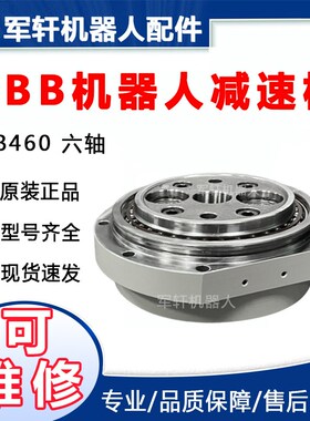 ABB机器人IRB460六轴减速机3HAC10828-10机械手臂关节减速器维修