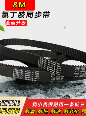 同步带8M672 8M680 8M688 8M696 8M704 8M712 8M720HTD带齿形皮带