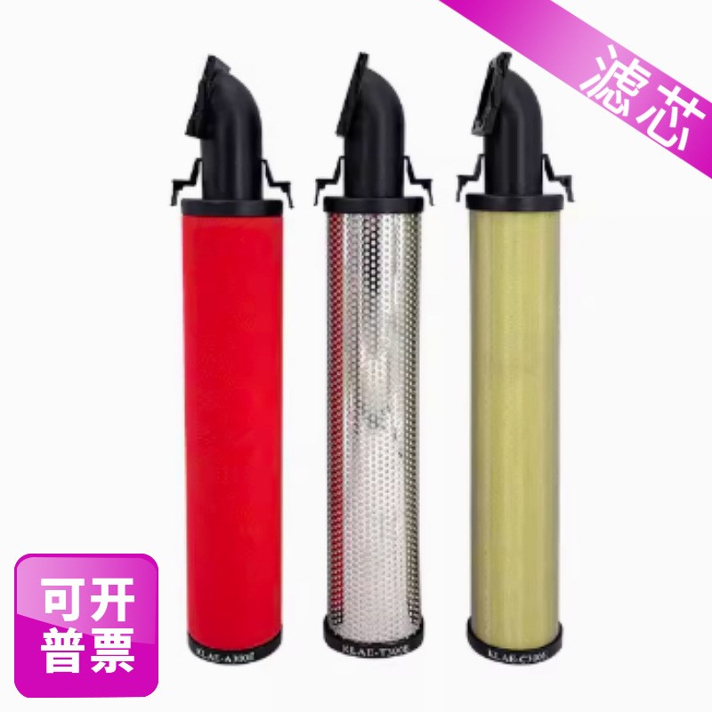科林冷干机精密过滤器滤芯KLAE-C70E KLAE-T70E KLAE-A70E