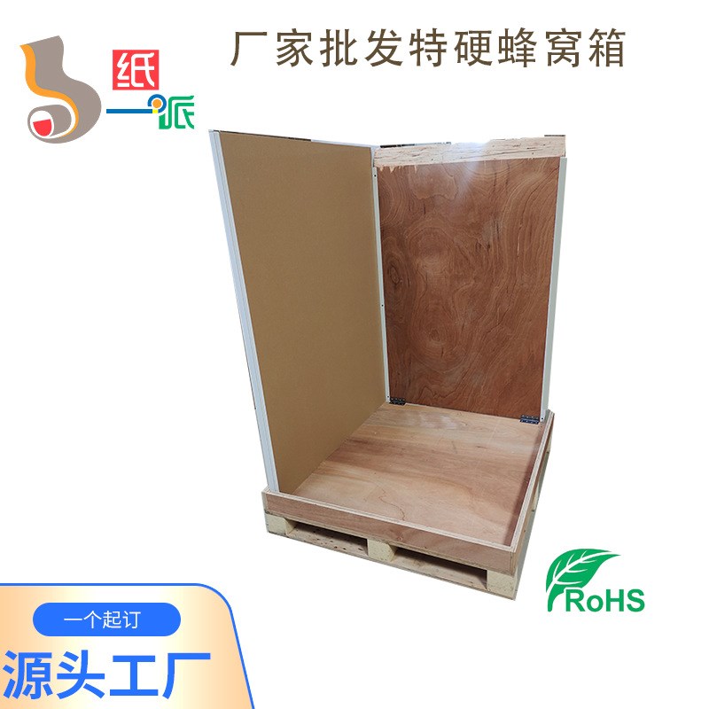 供应高强度加厚加硬电器蜂窝箱物流木箱可拆卸组装抗缓冲纸箱