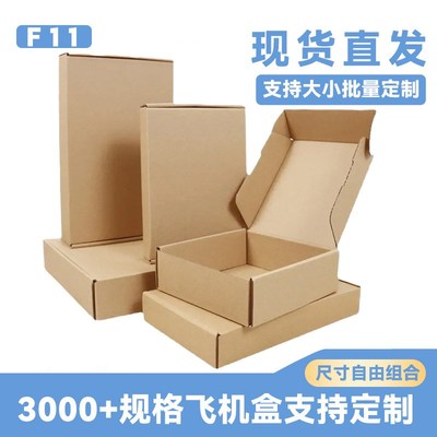 品质牛卡飞机盒长条纸盒双插口盒F11400*300*100航空盒扁平纸盒