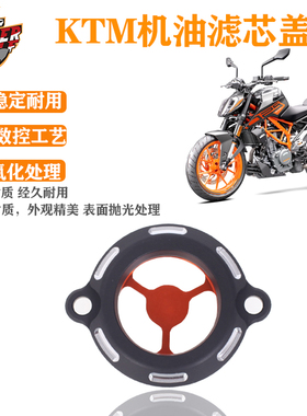 适用KTM DUKE 125/200/250-390/RC 390/RC250 发动机机油滤清器盖