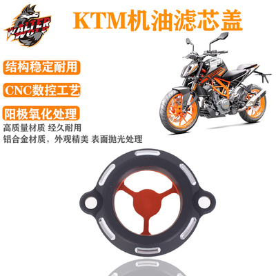 适用KTM DUKE 125/200/250-390/RC 390/RC250 发动机机油滤清器盖