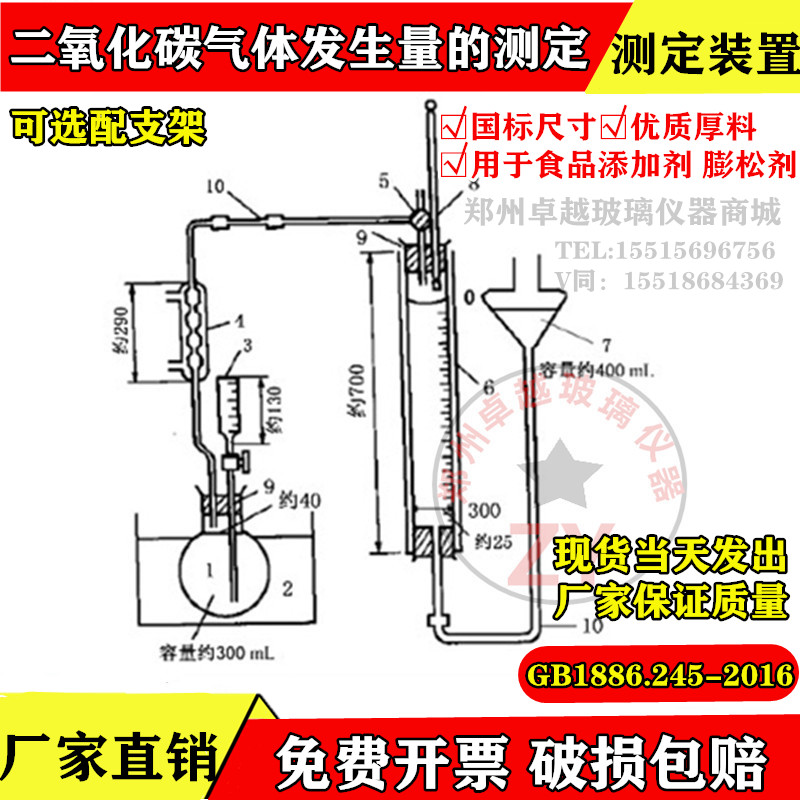 二氧化碳气体发生量测定装置 GB1886.245-2016食品添加剂膨松剂