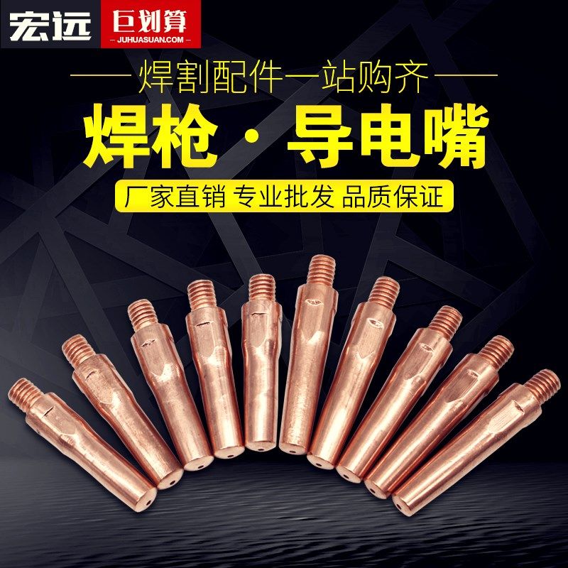 二氧焊枪配件导电咀铬锆铜导电嘴二保焊枪保护咀M6*45/40*0.8