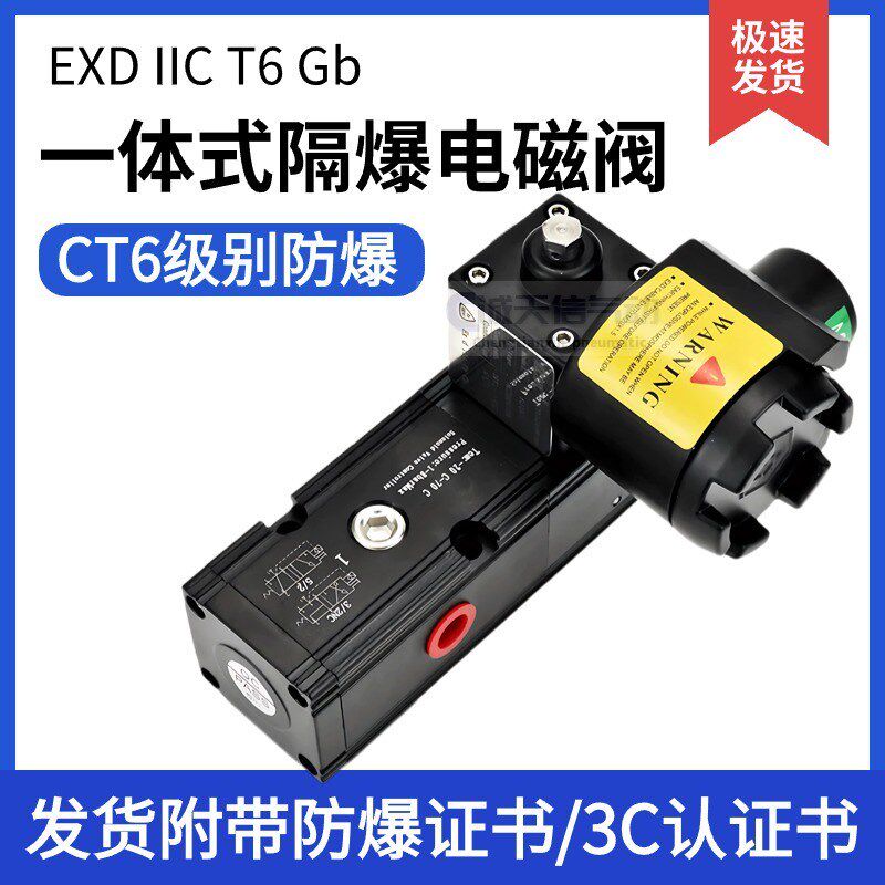 一体式二位五通隔爆电磁阀防爆CT6级别 AC220V DC24V二位三通HV