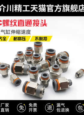 PU气管快速接头螺纹直通PC8-02 PC6-01PC6-02PC12-04PC16-04气动