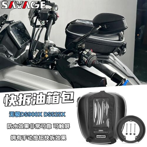 适用无极DS900X DS525X改装件快拆油箱包底座转接环转接盘油箱包