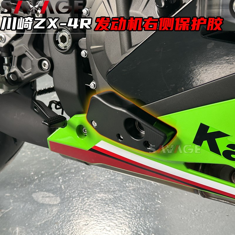 适用川崎ZX4R改装件发动机右侧保护适配器ZX4RR发动机边盖保护胶