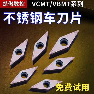 数控菱形车刀片vcmt160404车床外圆精车刀粒不锈钢刀头vbmt110304