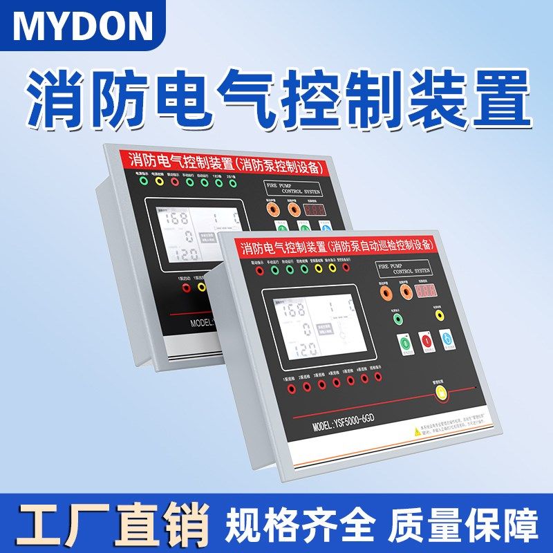消防巡检控制器消防水泵控制器巡检柜控制面板稳压喷淋控制装置,居家日用,书写板,淘宝优惠券,粉丝福利购,淘宝优惠卷