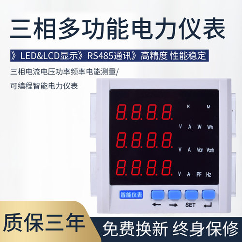 数显单三相多功能电力仪表液晶电流电压功率频率电能组合485通讯